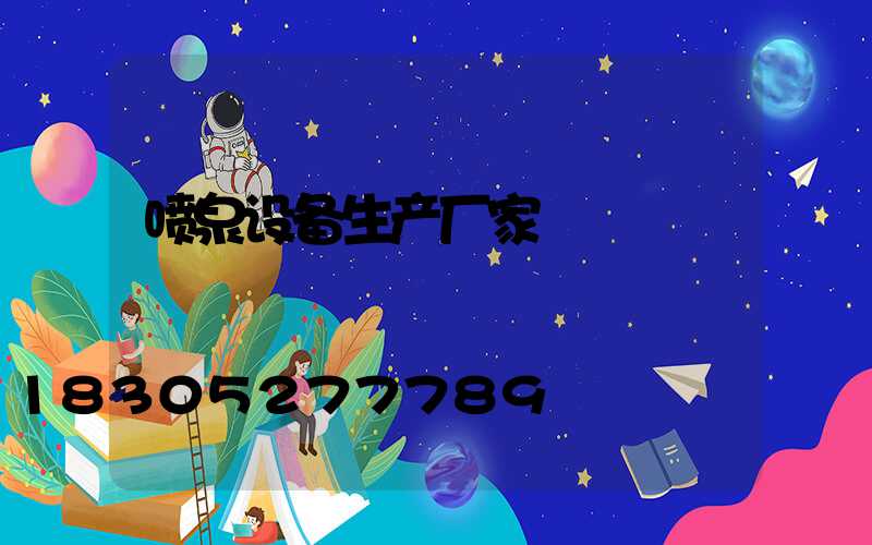 喷泉设备生产厂家