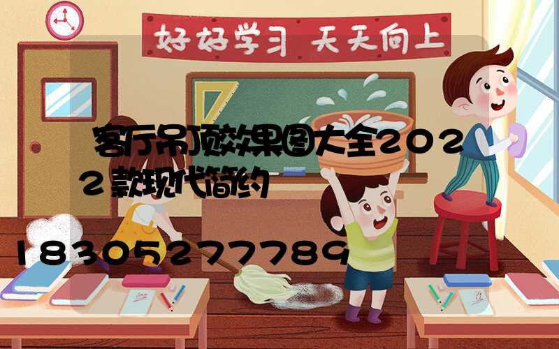 客厅吊顶效果图大全2022款现代简约