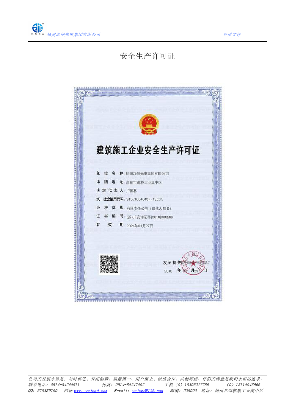 安全生产许可证